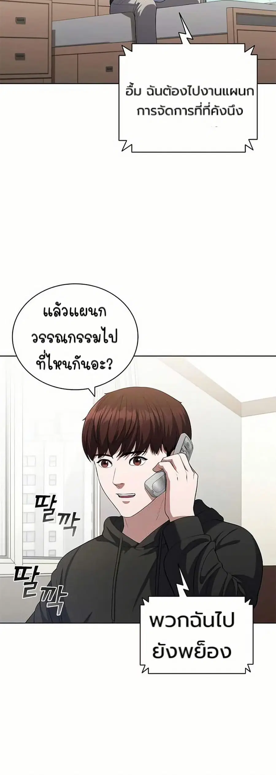 I CAN DO IT!! ตอนที่ 8 หน้า 2