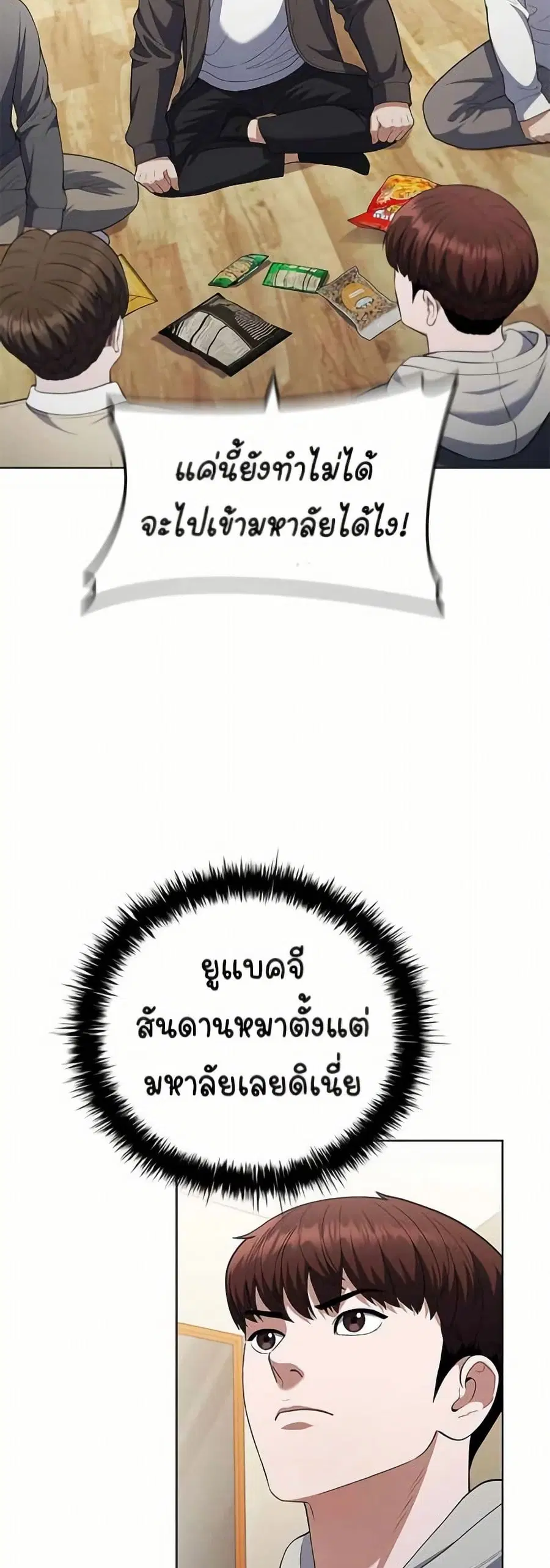 I CAN DO IT!! ตอนที่ 9 หน้า 2