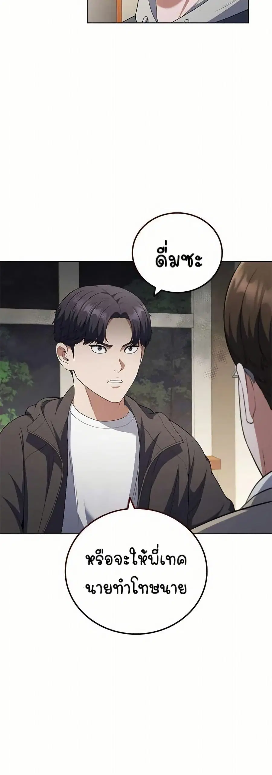 I CAN DO IT!! ตอนที่ 9 หน้า 3