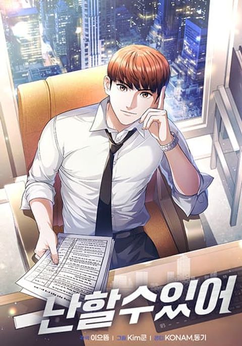 ปก I CAN DO IT!! มังงะเกาหลี แปลไทย
