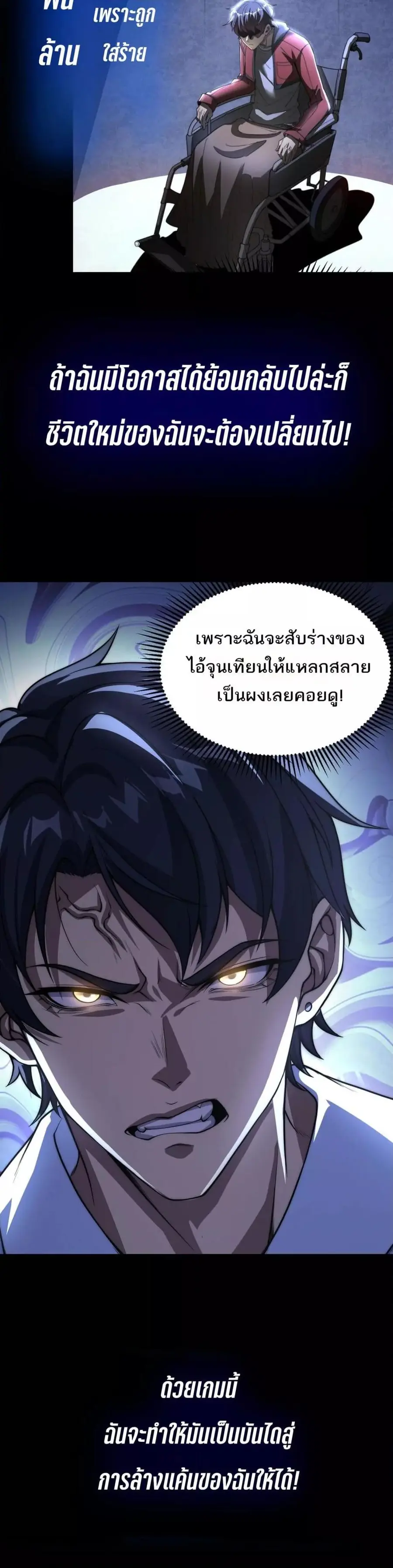 I Can Evolve Everything ตอนที่ 0 หน้า 3
