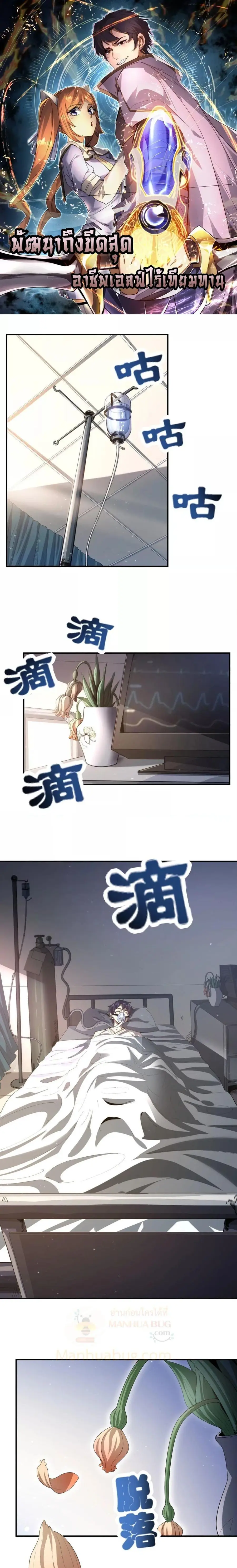 I Can Evolve Everything ตอนที่ 1 หน้า 1