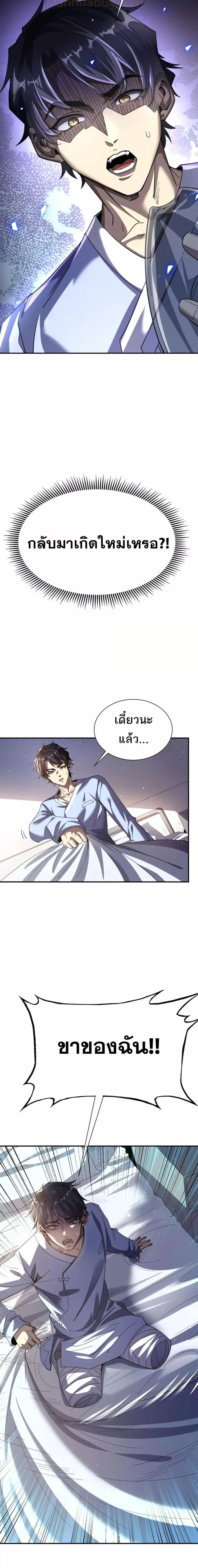 I Can Evolve Everything ตอนที่ 1 หน้า 3