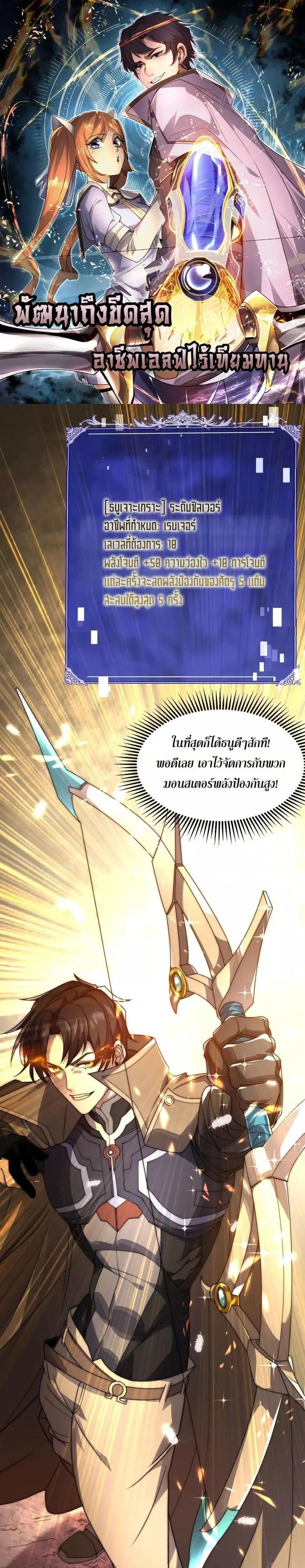 I Can Evolve Everything ตอนที่ 10 หน้า 1