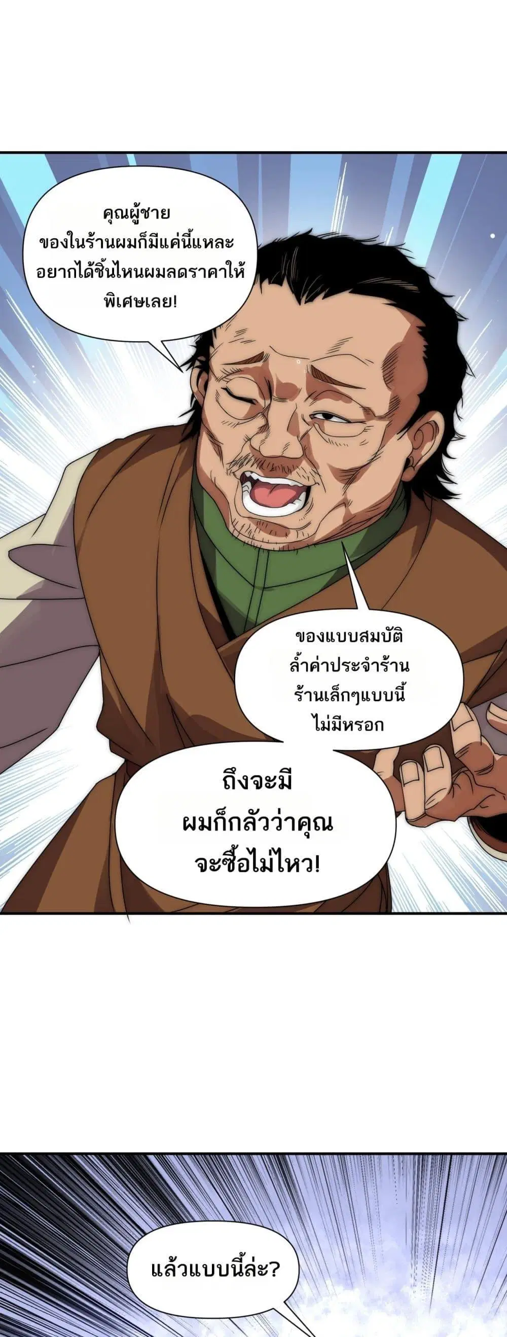 I Can Evolve Everything ตอนที่ 11 หน้า 2