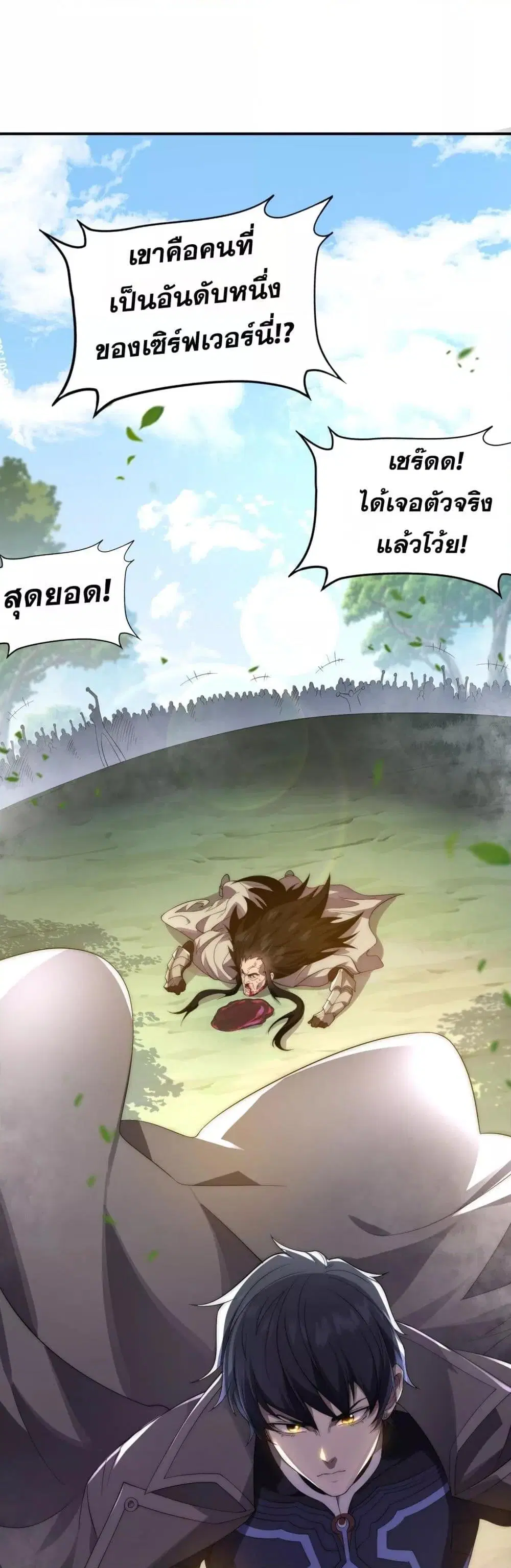 I Can Evolve Everything ตอนที่ 12 หน้า 2