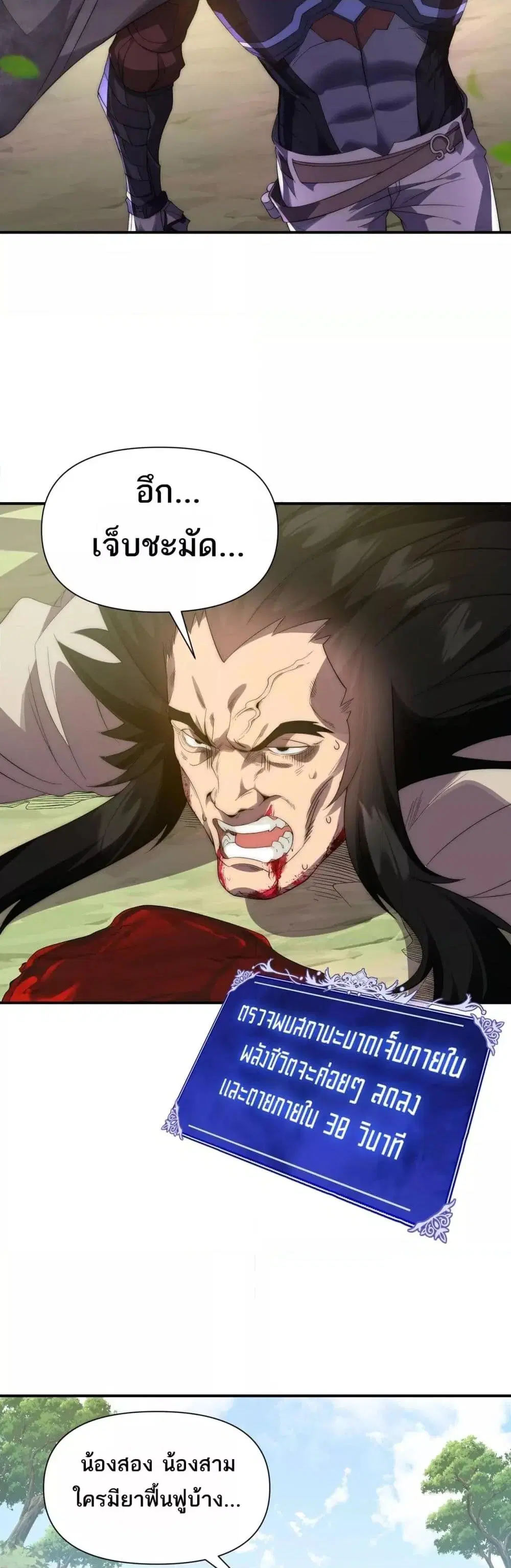 I Can Evolve Everything ตอนที่ 12 หน้า 3