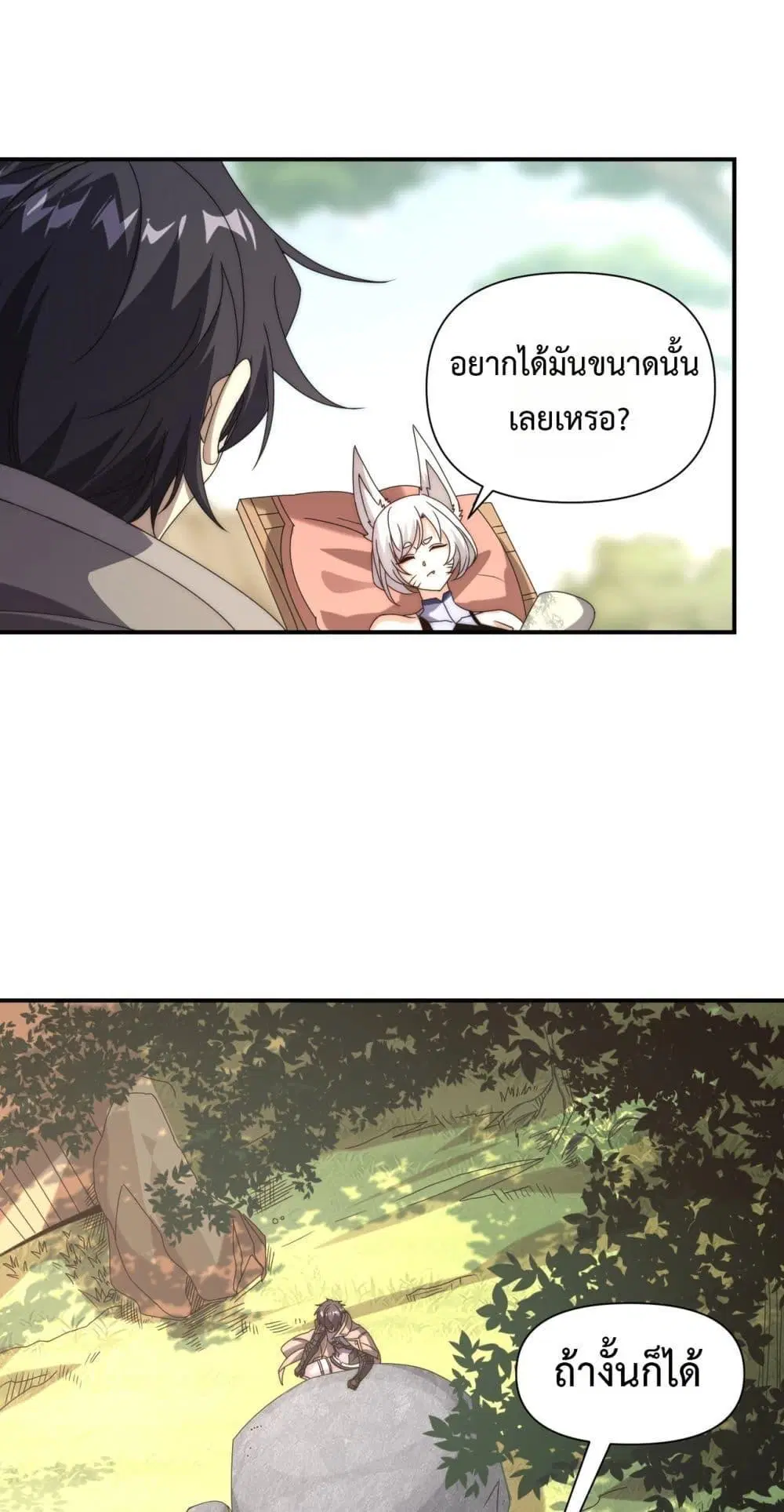 I Can Evolve Everything ตอนที่ 13 หน้า 2