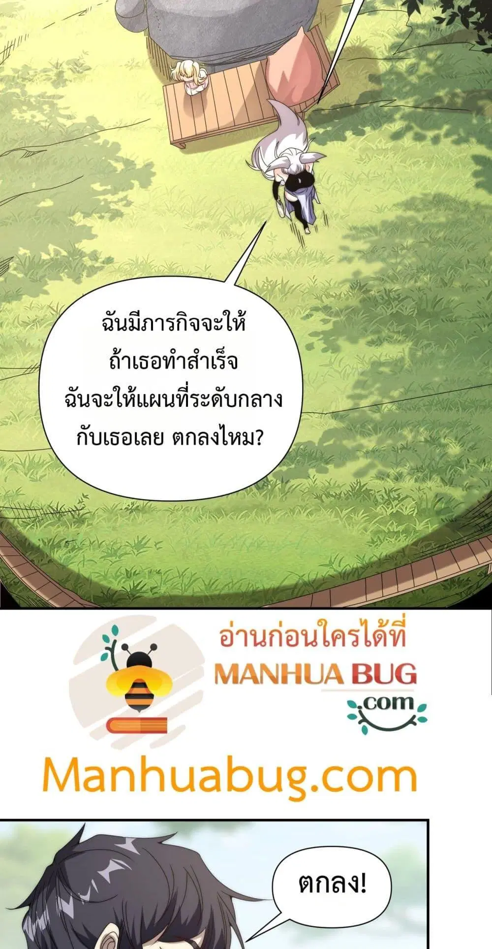I Can Evolve Everything ตอนที่ 13 หน้า 3