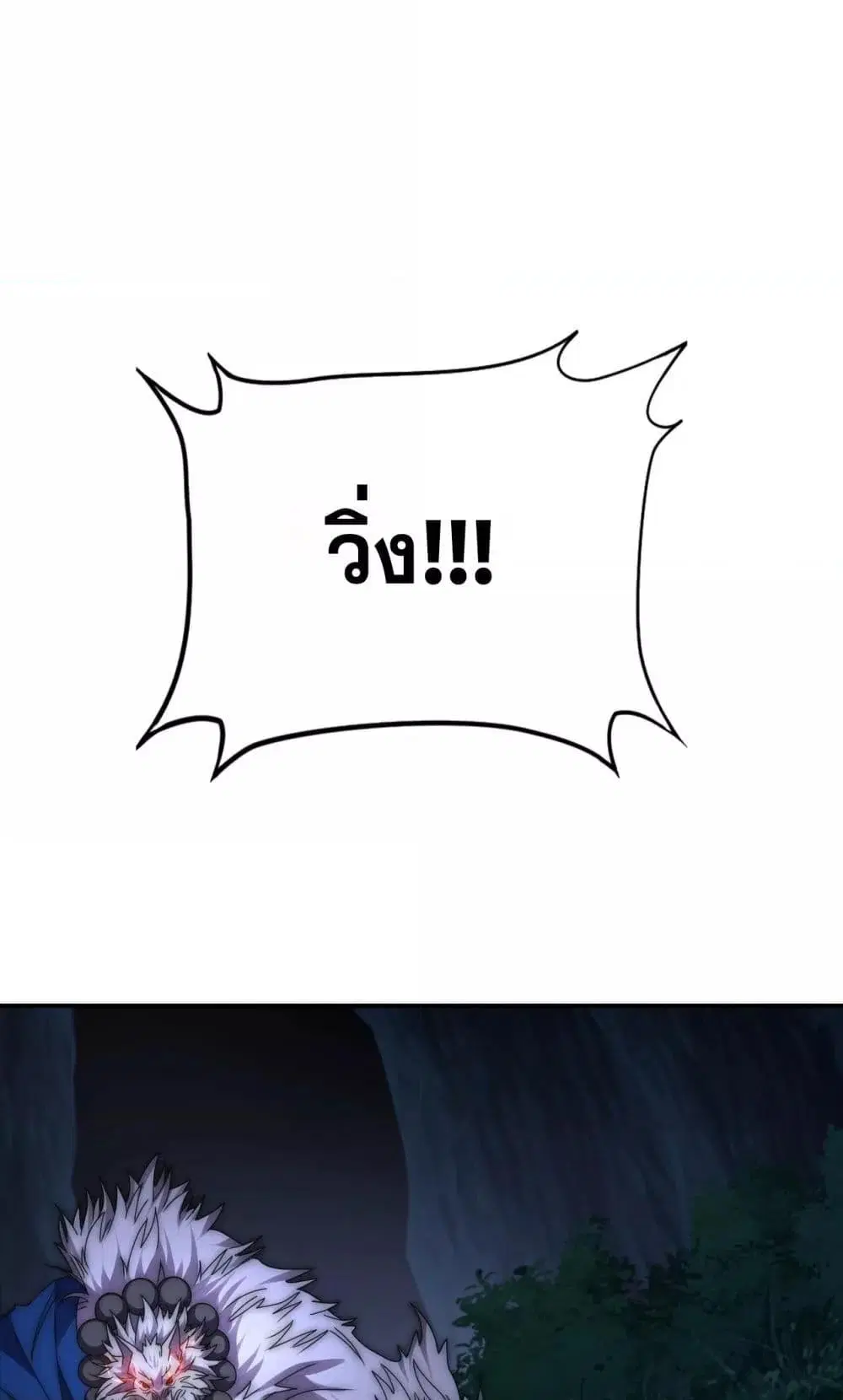 I Can Evolve Everything ตอนที่ 14 หน้า 2