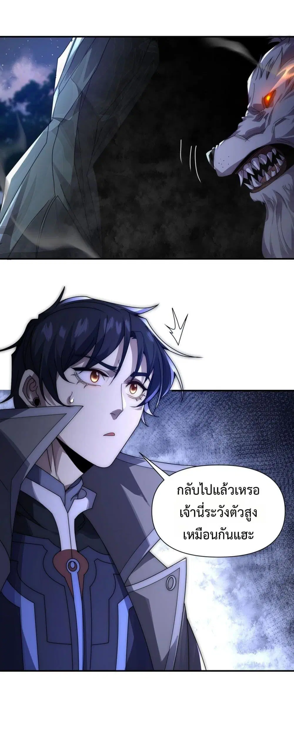 I Can Evolve Everything ตอนที่ 16 หน้า 3