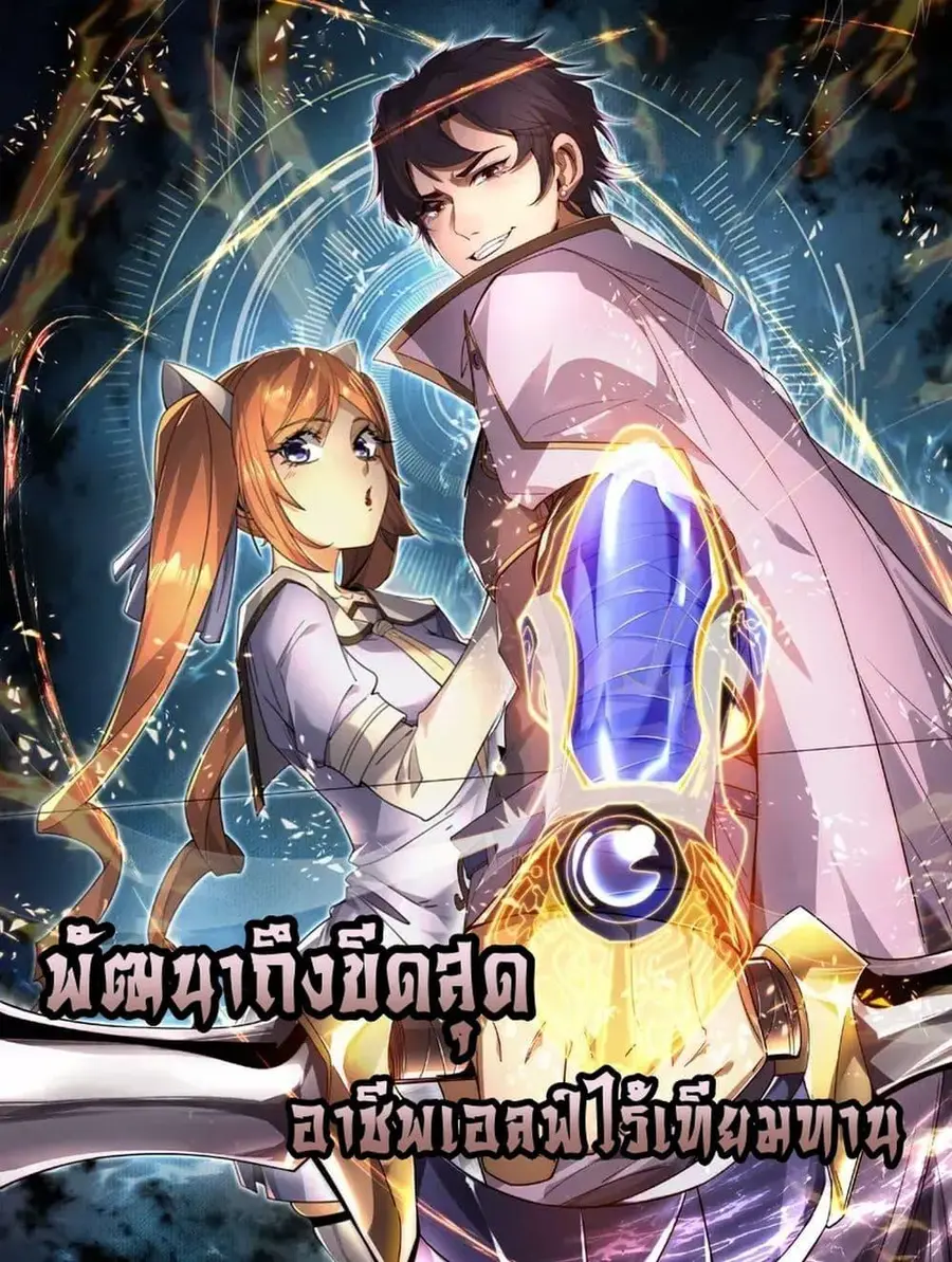I Can Evolve Everything ตอนที่ 4 หน้า 1