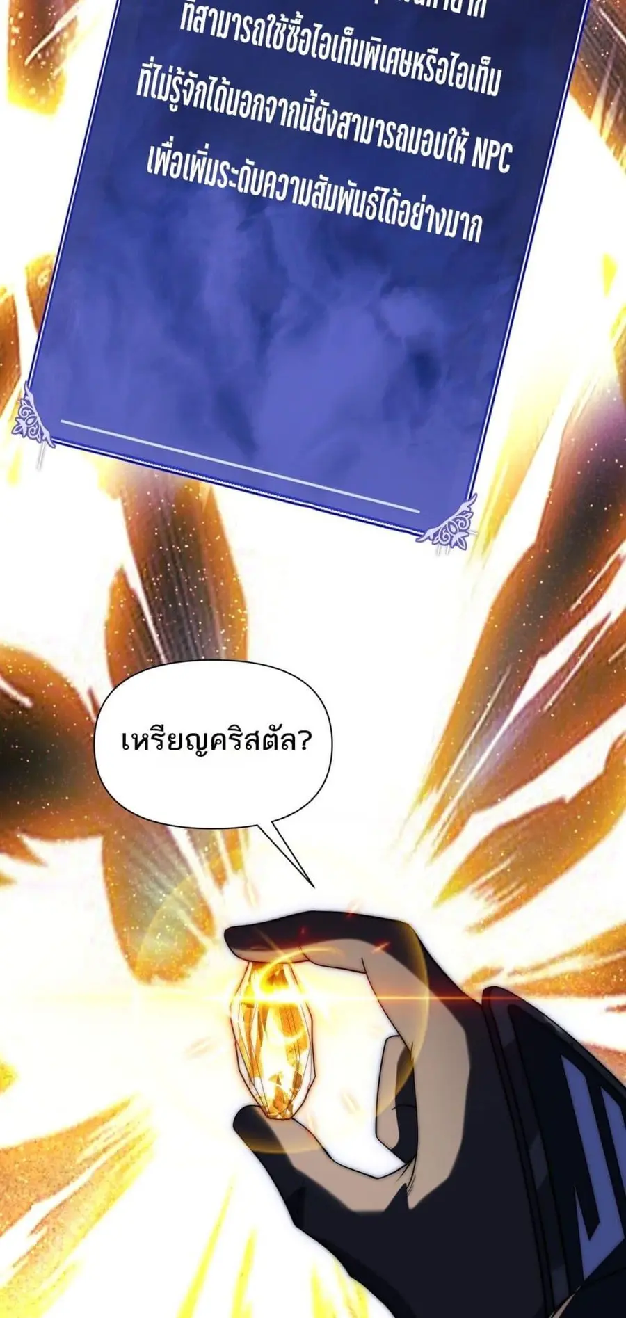 I Can Evolve Everything ตอนที่ 4 หน้า 3