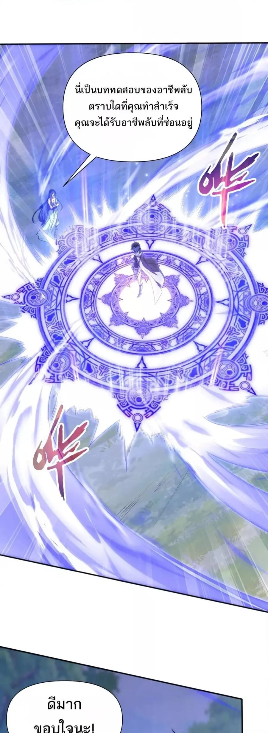 I Can Evolve Everything ตอนที่ 5 หน้า 2