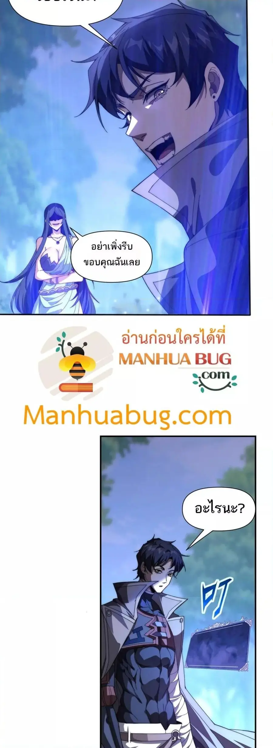 I Can Evolve Everything ตอนที่ 5 หน้า 3