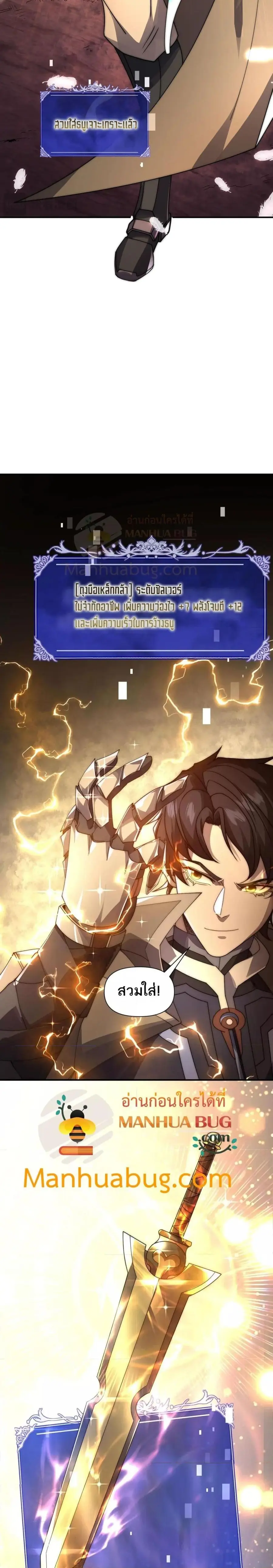 I Can Evolve Everything พัฒนาถึงขีดสุด อาชีพเอลฟ์ไร้เทียมทาน ตอนที่ 10 หน้า 2