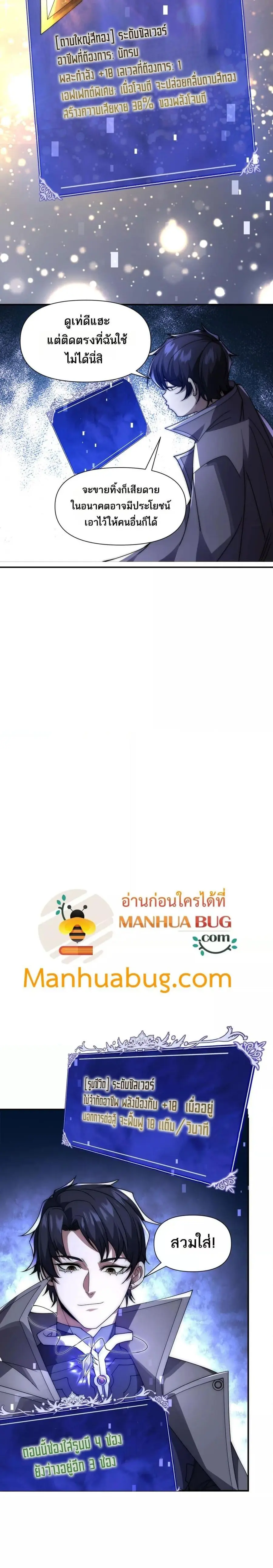 I Can Evolve Everything พัฒนาถึงขีดสุด อาชีพเอลฟ์ไร้เทียมทาน ตอนที่ 10 หน้า 3