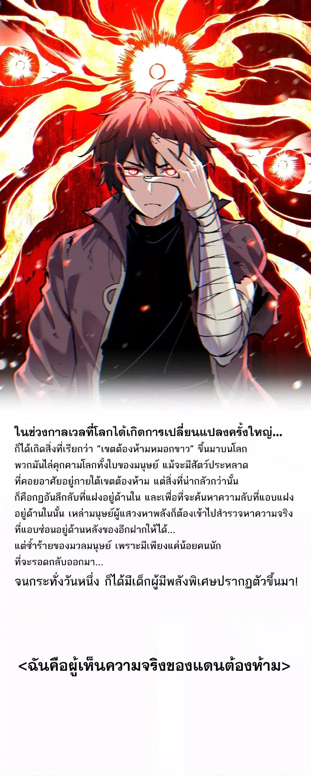 I can see the restricted area rules ตอนที่ 0 หน้า 2