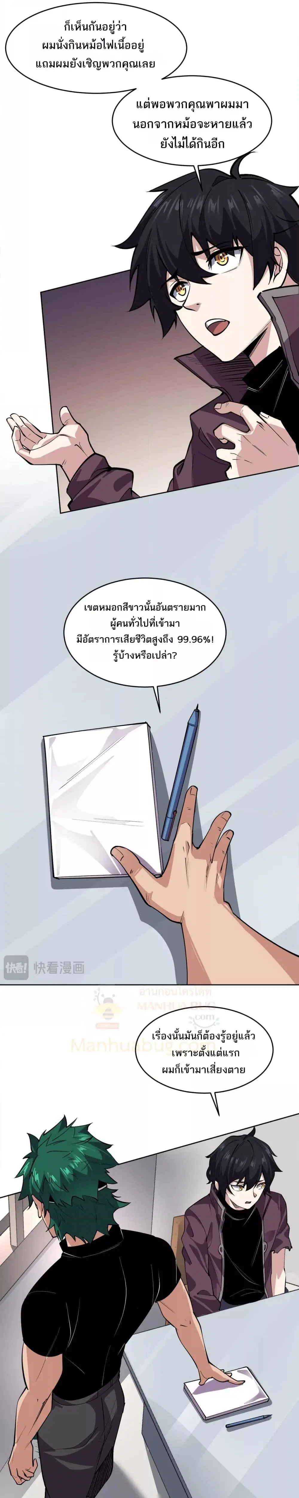 I can see the restricted area rules ตอนที่ 4 หน้า 3