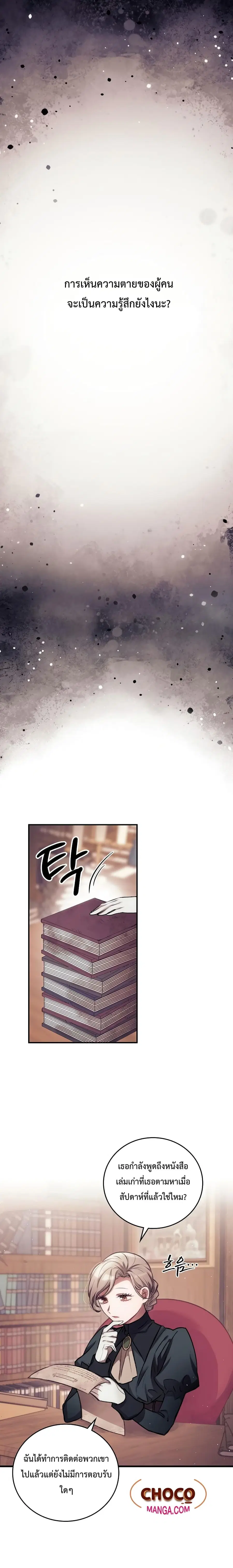 I Can See Your Death ตอนที่ 1 หน้า 2