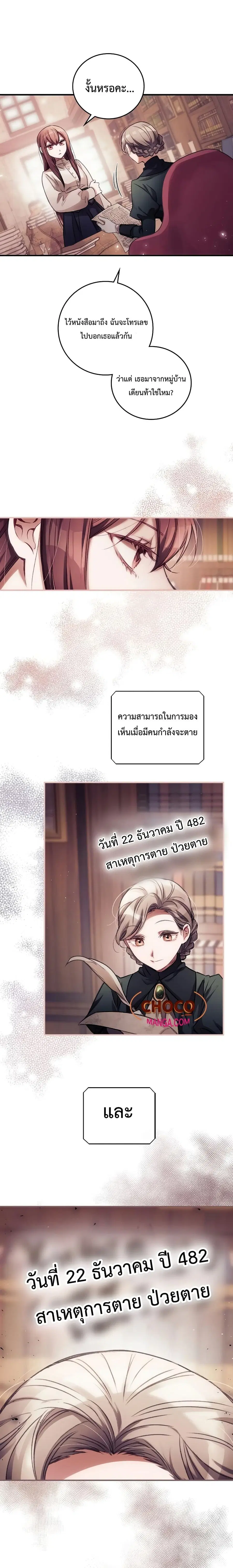 I Can See Your Death ตอนที่ 1 หน้า 3