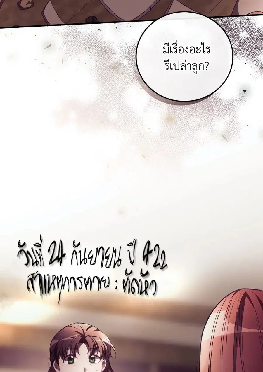 I Can See Your Death ตอนที่ 11 หน้า 2