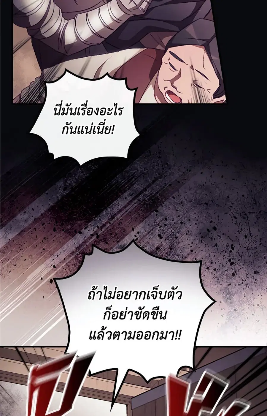 I Can See Your Death ตอนที่ 12 หน้า 3