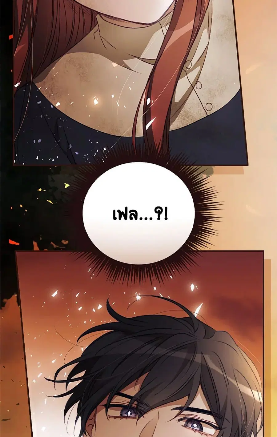 I Can See Your Death ตอนที่ 13 หน้า 3