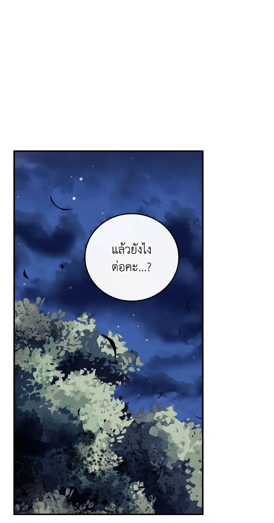 I Can See Your Death ตอนที่ 14 หน้า 2
