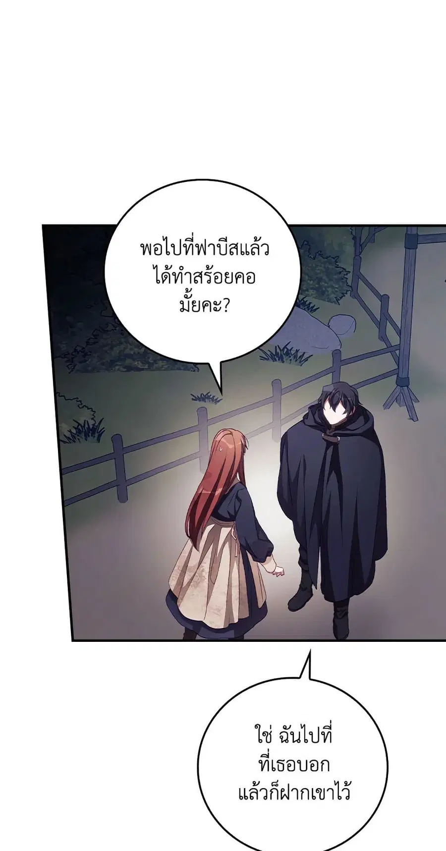 I Can See Your Death ตอนที่ 14 หน้า 3