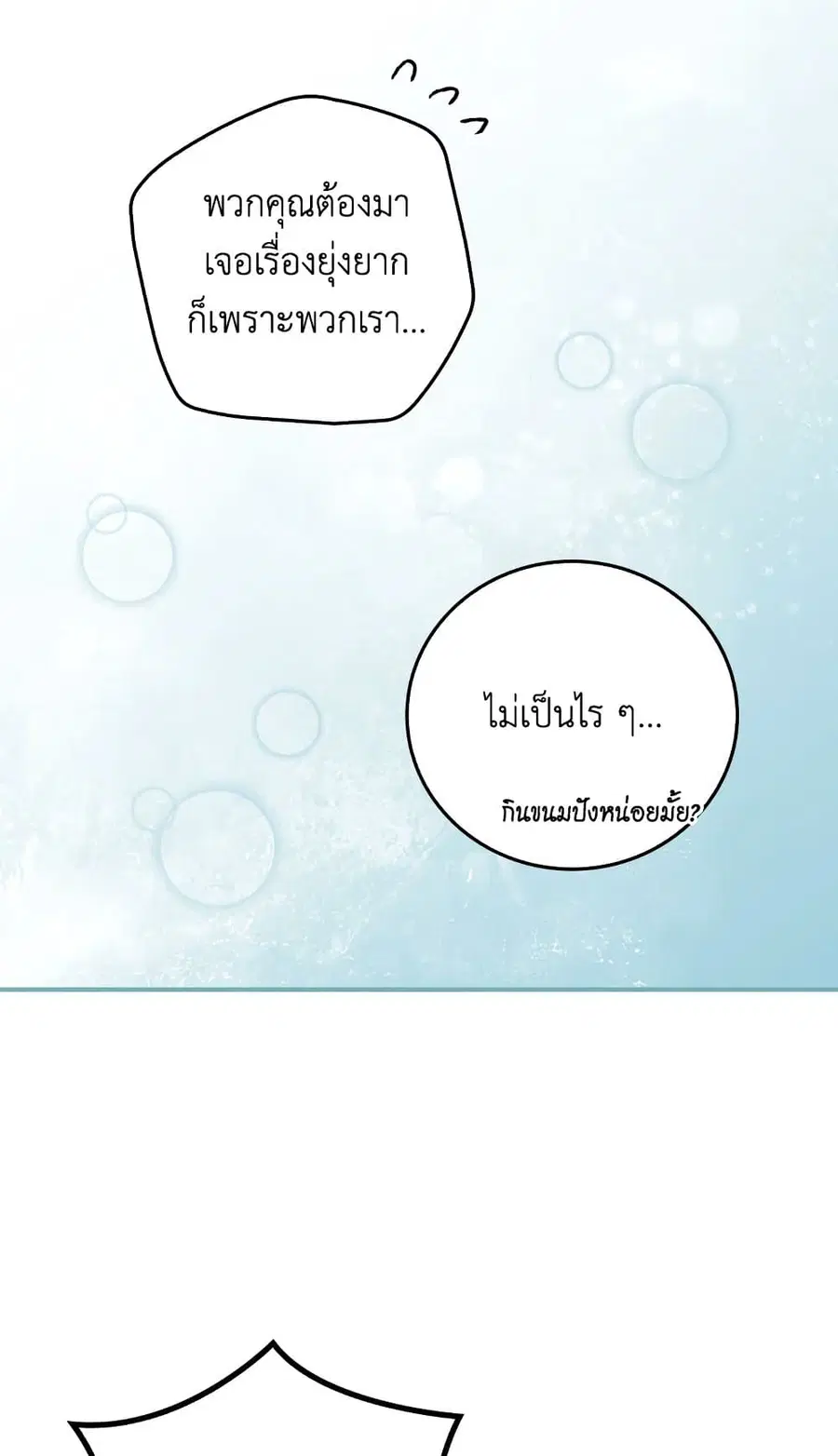 I Can See Your Death ตอนที่ 15 หน้า 3