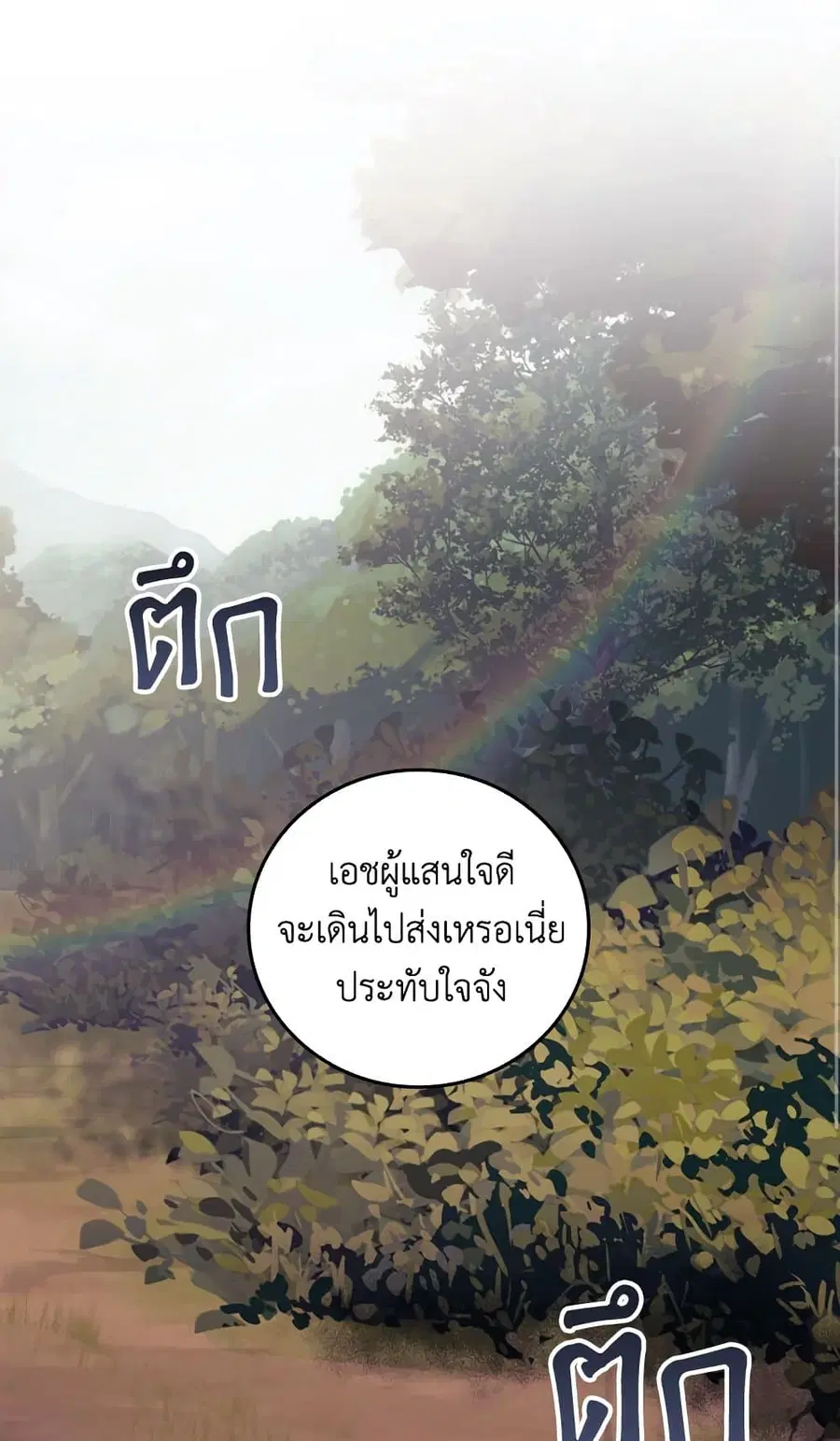 I Can See Your Death ตอนที่ 16 หน้า 2