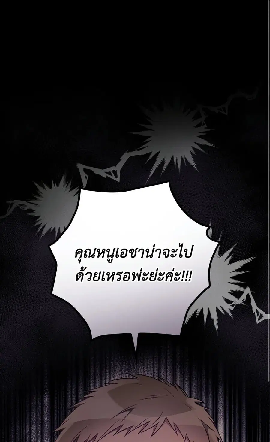 I Can See Your Death ตอนที่ 19 หน้า 1