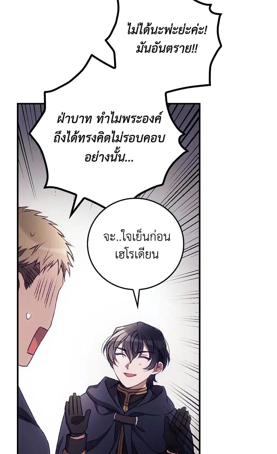 I Can See Your Death ตอนที่ 19 หน้า 2