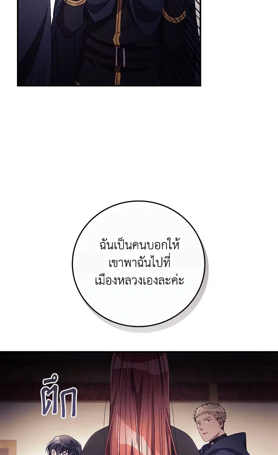 I Can See Your Death ตอนที่ 19 หน้า 3