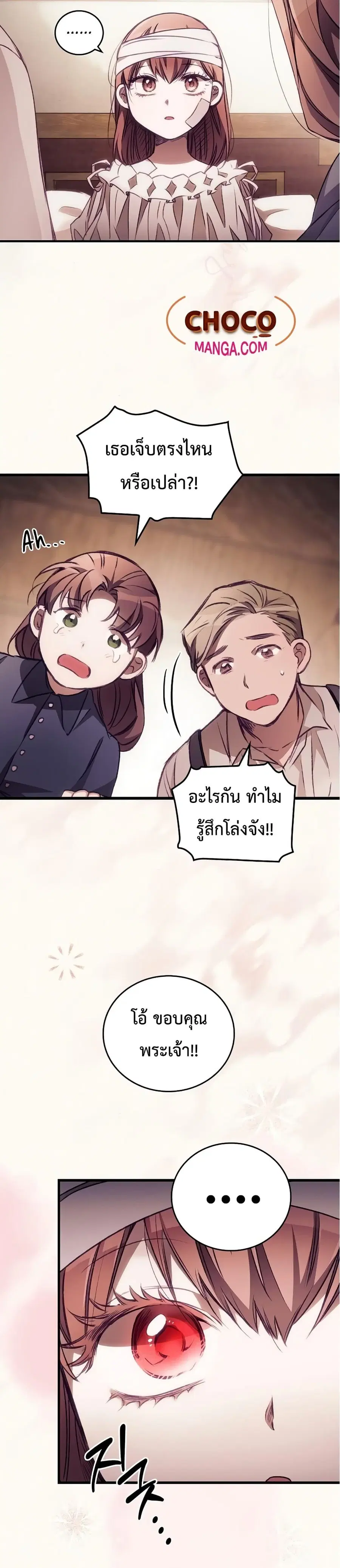 I Can See Your Death ตอนที่ 2 หน้า 3