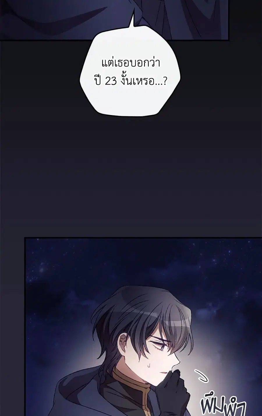 I Can See Your Death ตอนที่ 20 หน้า 3