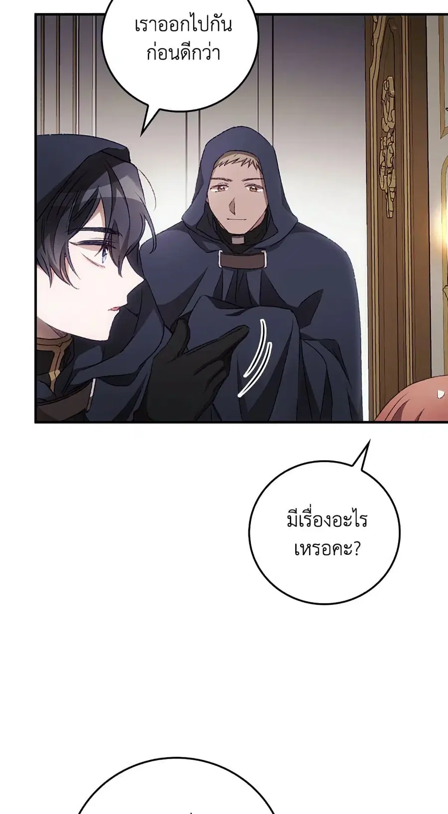 I Can See Your Death ตอนที่ 22 หน้า 2