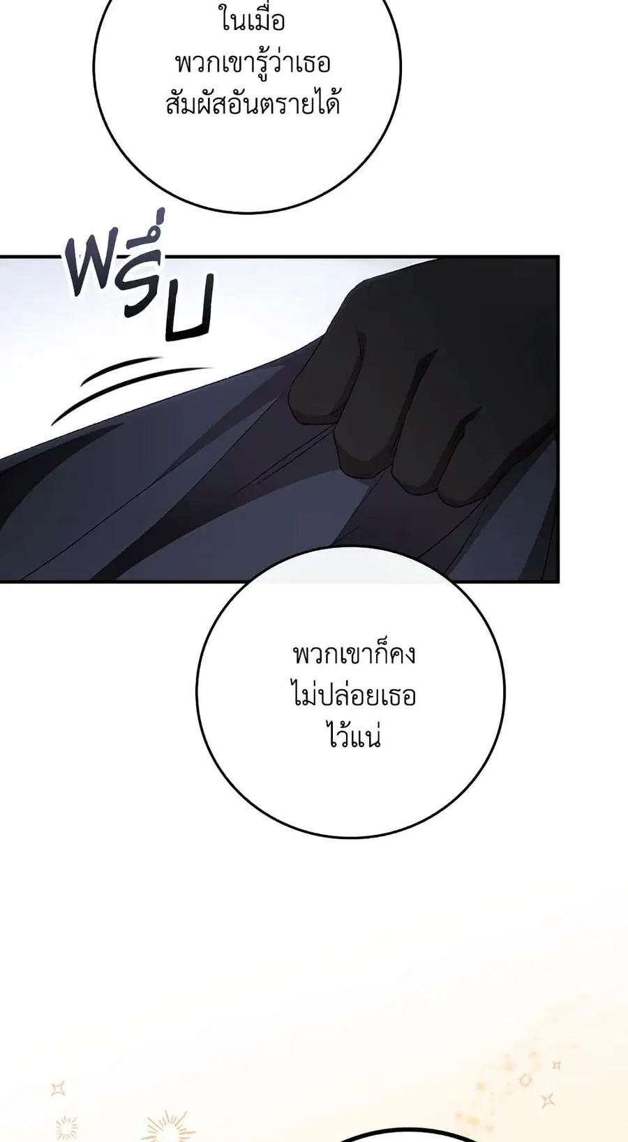 I Can See Your Death ตอนที่ 22 หน้า 3
