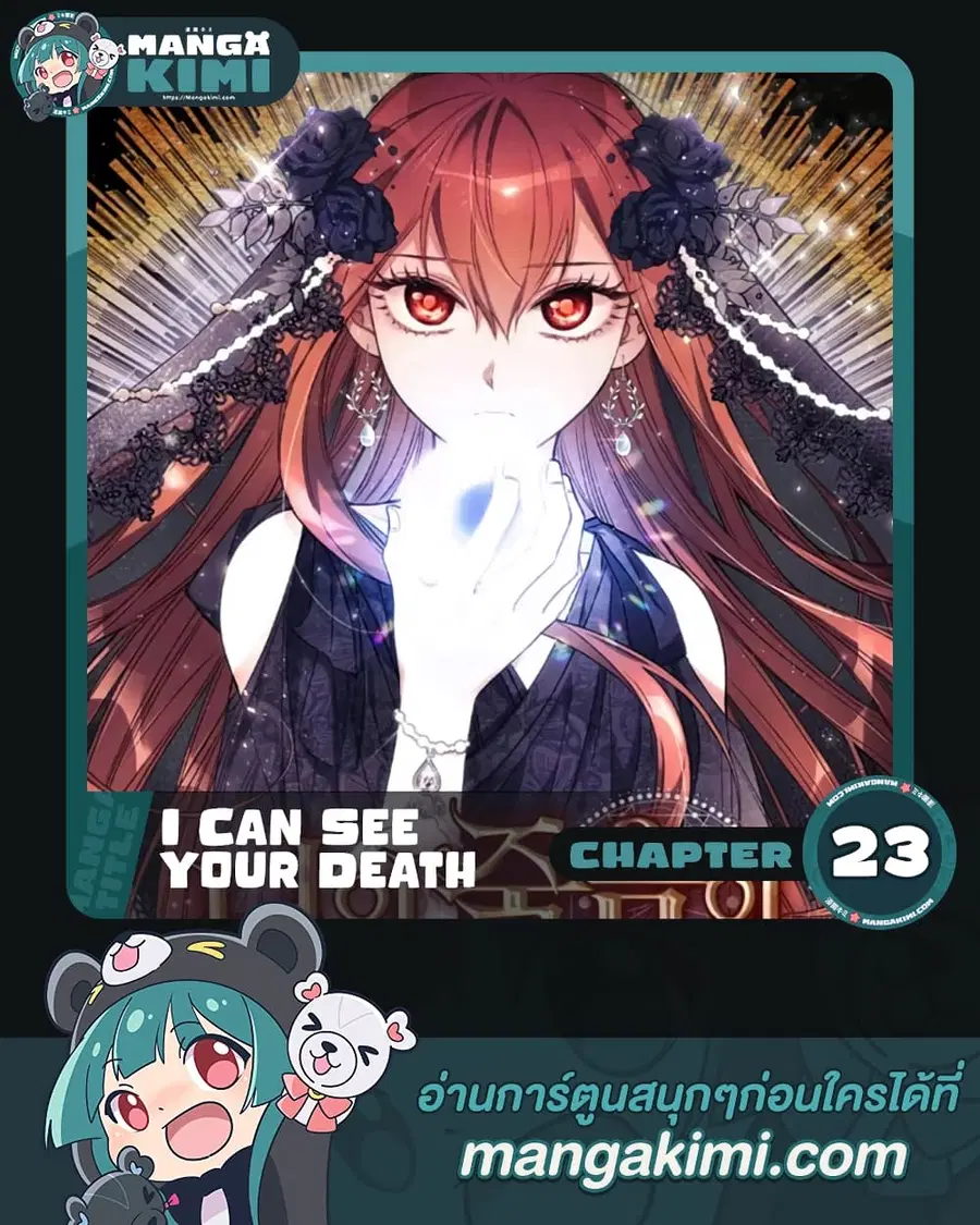 I Can See Your Death ตอนที่ 23 หน้า 1
