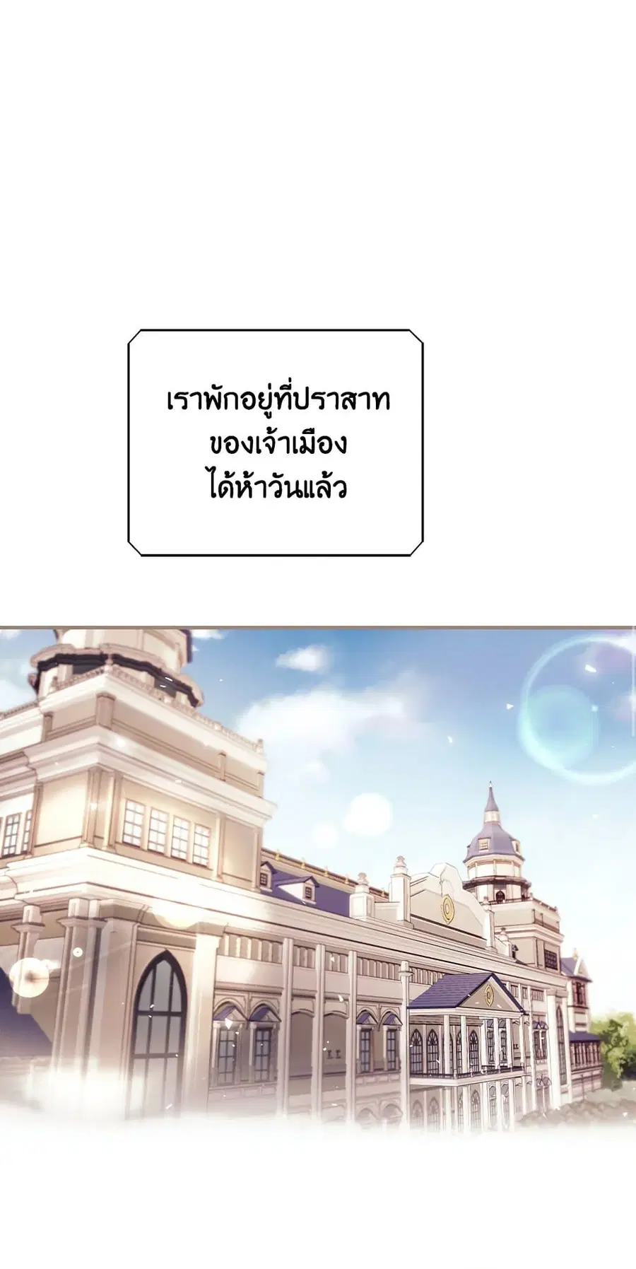 I Can See Your Death ตอนที่ 24 หน้า 1
