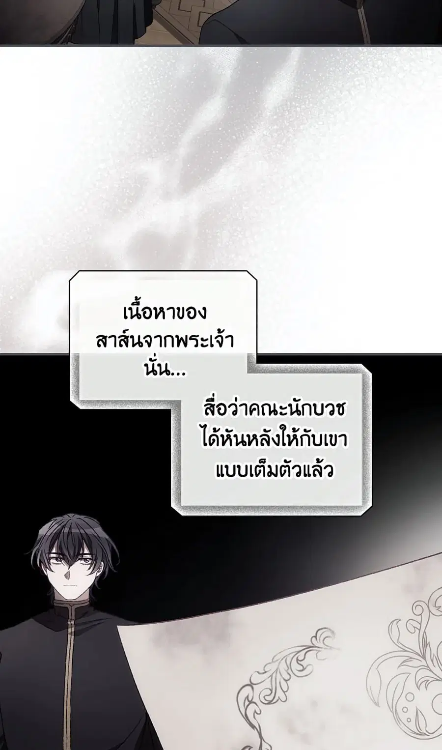 I Can See Your Death ตอนที่ 28 หน้า 3
