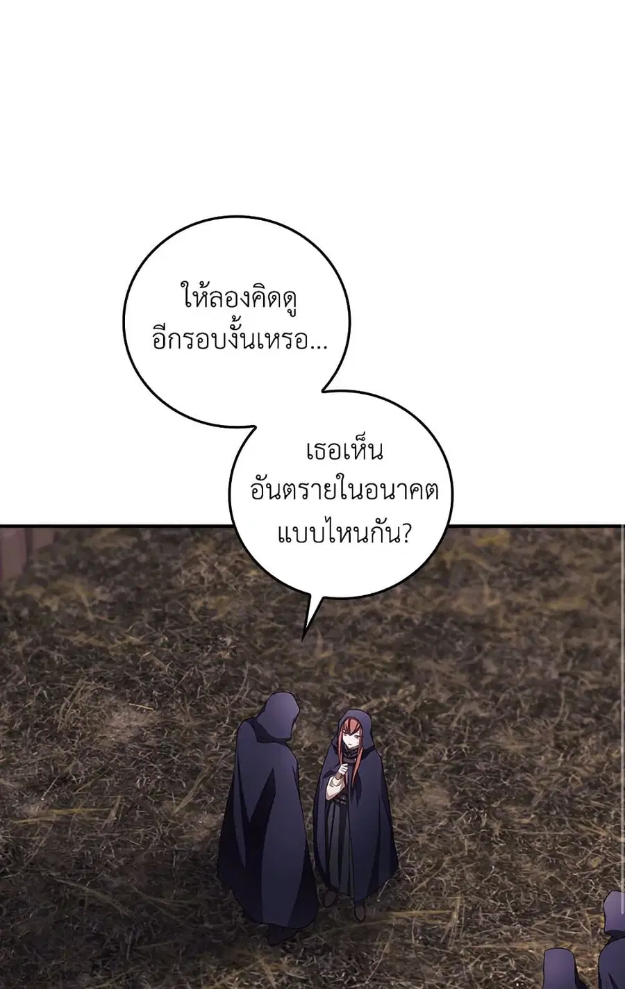 I Can See Your Death ตอนที่ 29 หน้า 2