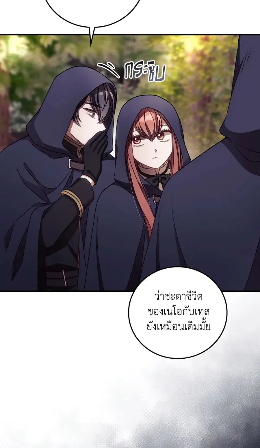 I Can See Your Death ตอนที่ 30 หน้า 3