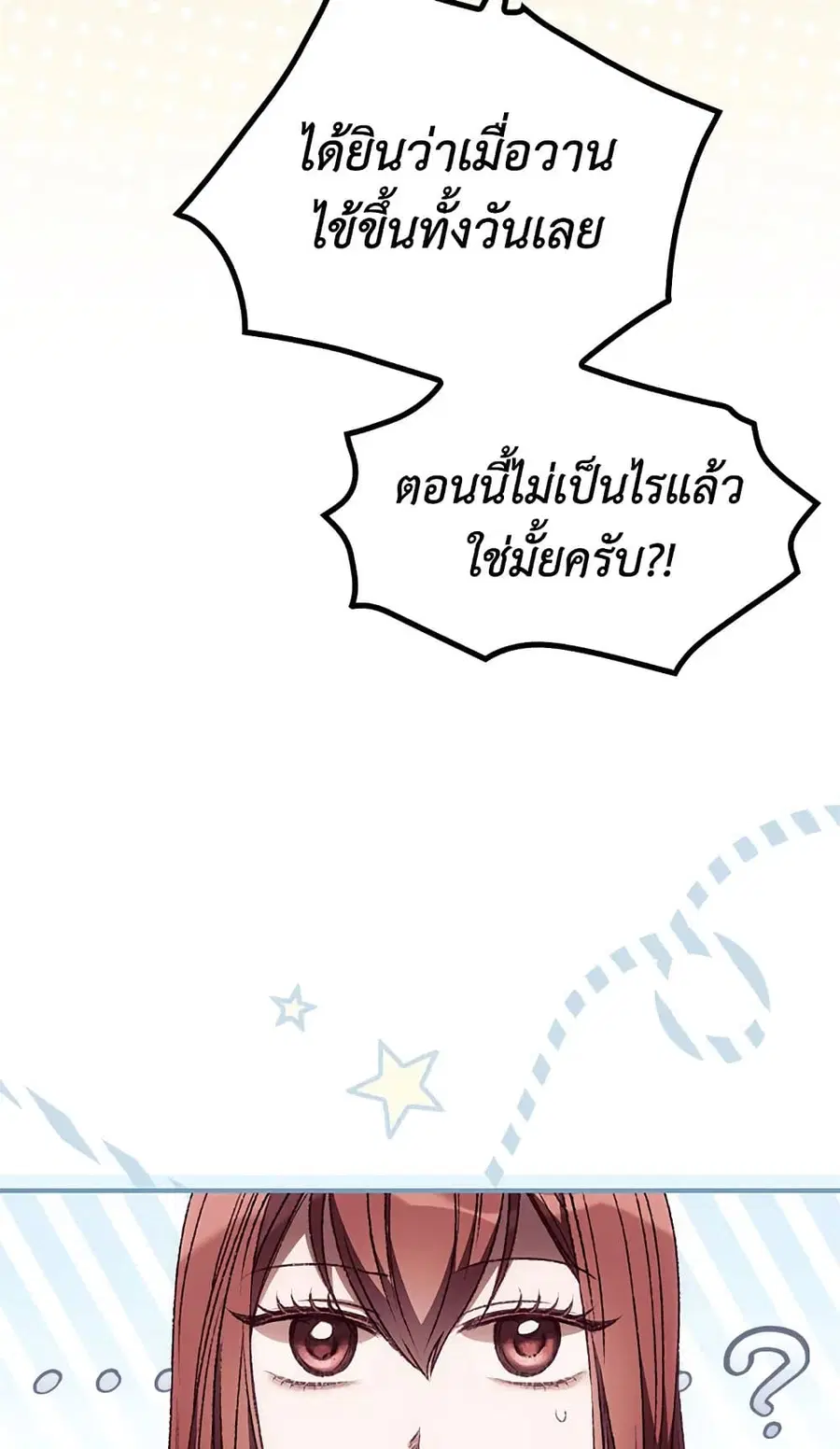 I Can See Your Death ตอนที่ 31 หน้า 1