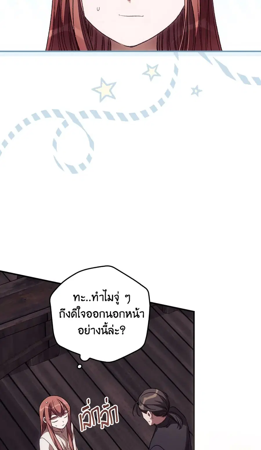 I Can See Your Death ตอนที่ 31 หน้า 2