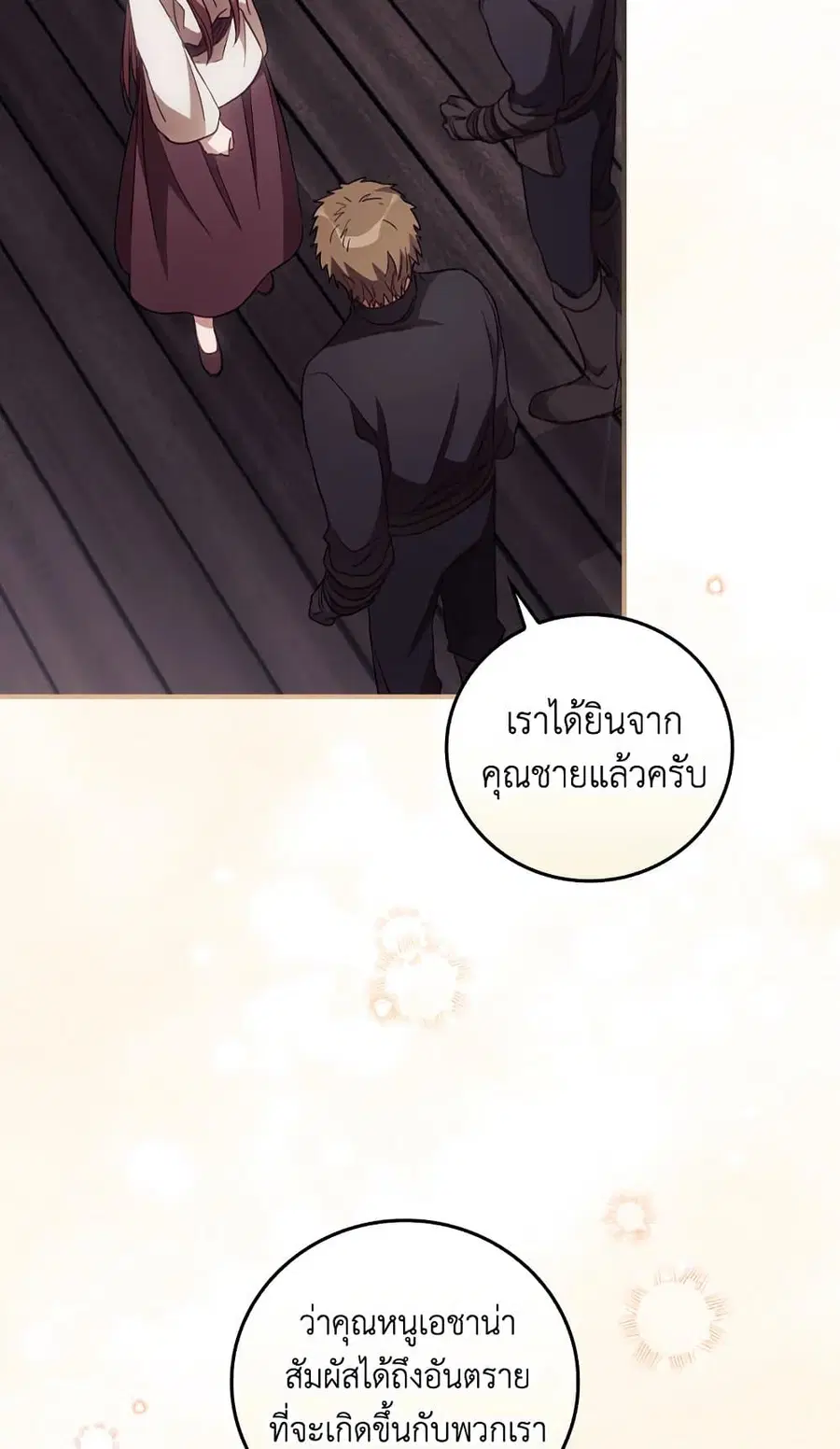 I Can See Your Death ตอนที่ 31 หน้า 3