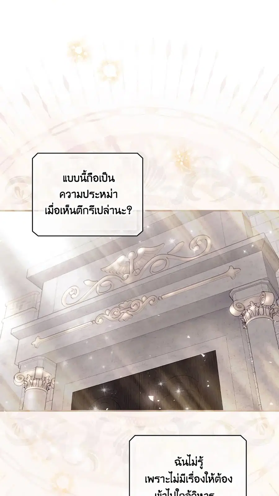 I Can See Your Death ตอนที่ 32 หน้า 2