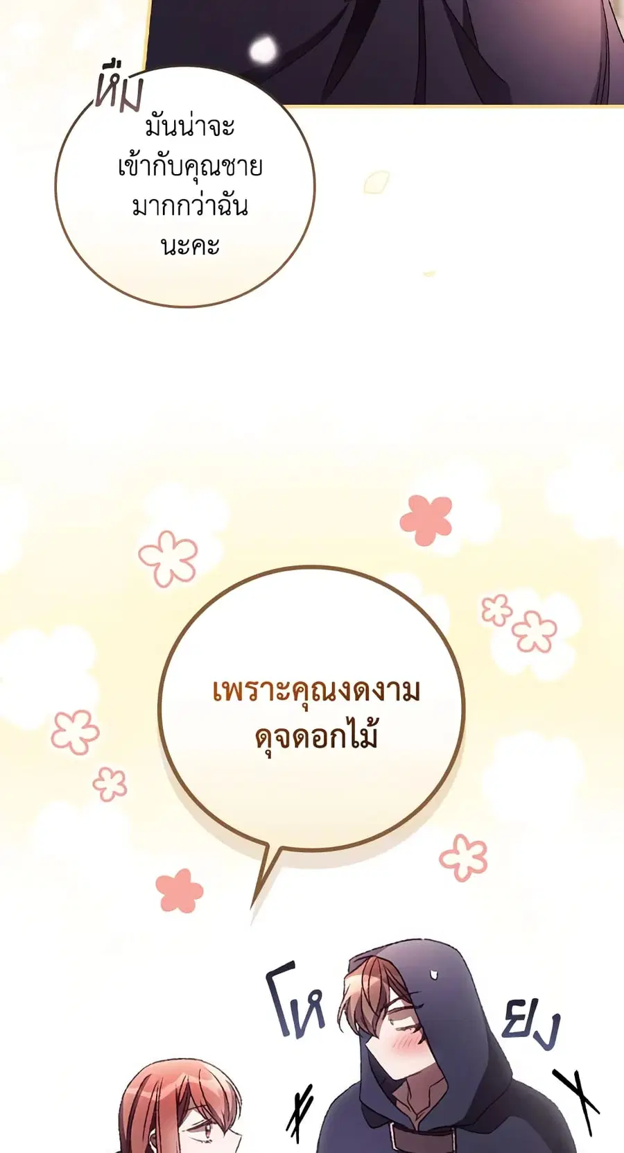 I Can See Your Death ตอนที่ 33 หน้า 3