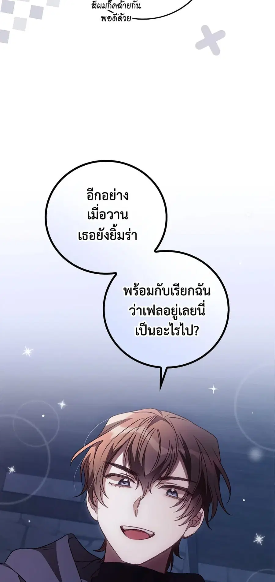 I Can See Your Death ตอนที่ 34 หน้า 3